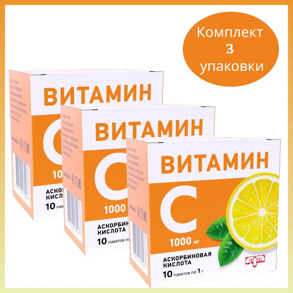 Люми Витамин С, Аскорбиновая кислота 1 г, 10 пакетов-саше в упаковке 3 ...