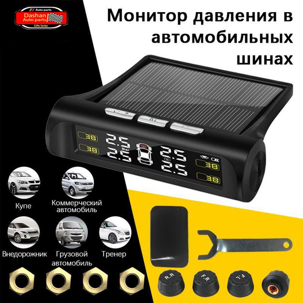 Характеристики Солнечная TPMS / Монитор давления в автомобильных шинах ...