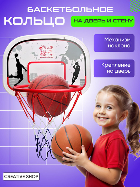Баскетбольное кольцо на дверь для дома дачи улицы детское - купить по ...