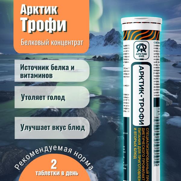 Специализированное лечебное питание Арктик-Трофи насыщенное белком ...