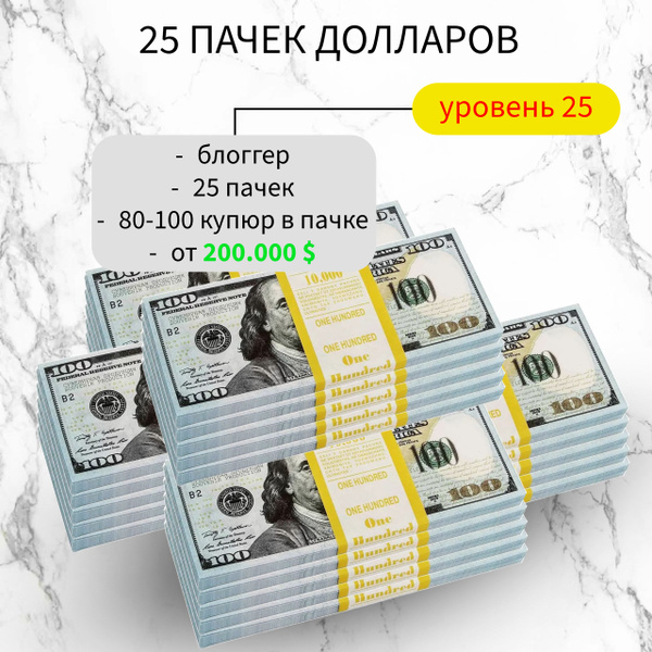 Сувенирные фальшивые деньги номиналом 100 долларов Билеты Банка ...