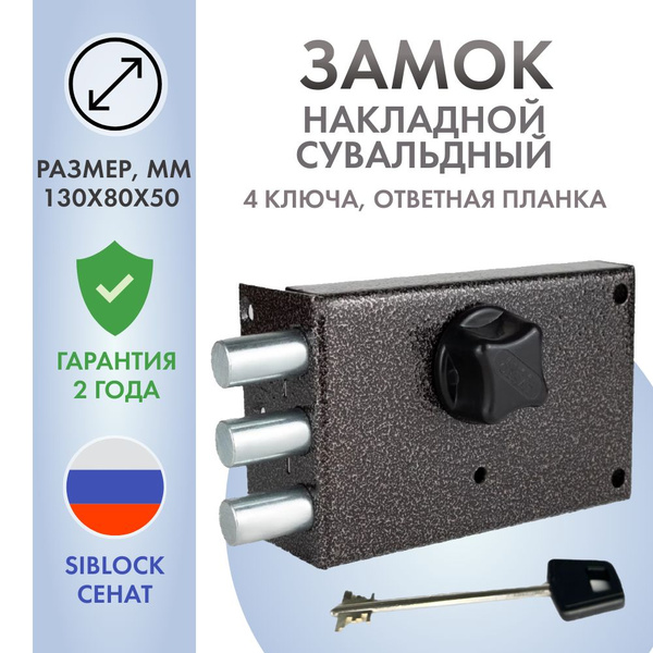 Замок Накладной Сувальдный с защелкой для деревянных и металлических ...
