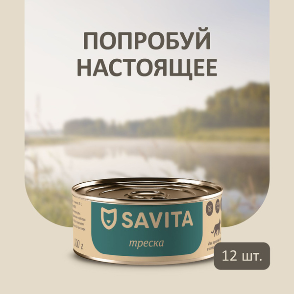 SAVITA консервы для кошек и котят "Треска",12шт - купить с доставкой по ...