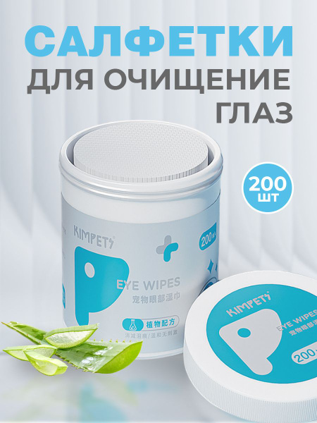 Влажные салфетки для собак и кошек - купить с доставкой по выгодным ...