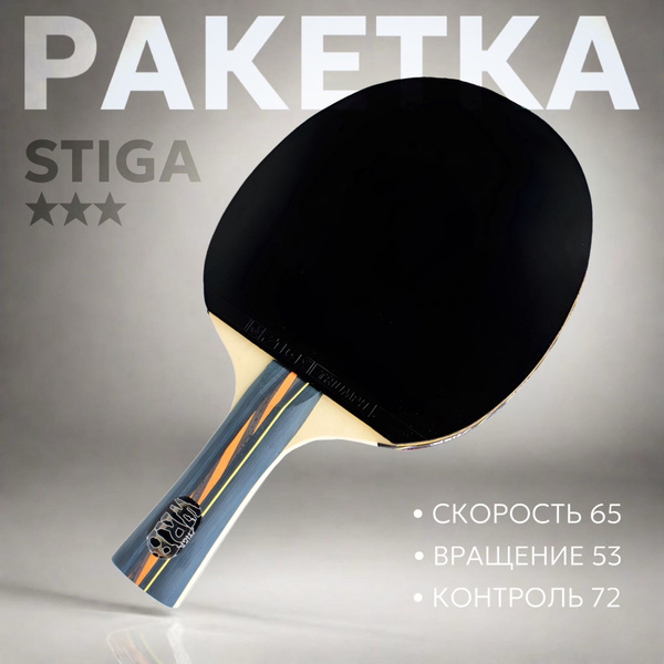 Ракетка для настольного тенниса STIGA COSMO *** - купить с доставкой по ...