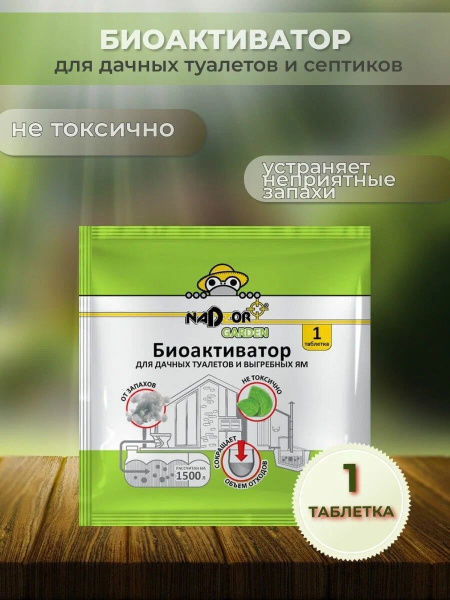 Биоактиватор для дачных туалетов и септиков, таблетка 5 гр. Nadzor ...