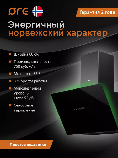 Вытяжка ORE sp417040 купить по низкой цене: отзывы, фото ...