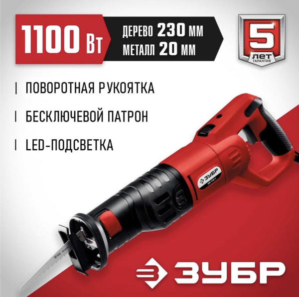 ЗУБР 1100 Вт, сабельная пила (ЗПС-1100 Э) по выгодной цене в интернет ...