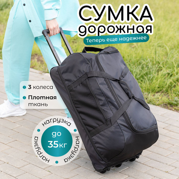 Сумка дорожная большая на колесах - купить с доставкой по выгодным ...
