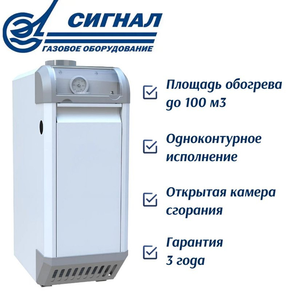 Газовый котел Сигнал 10 кВт ков скс tgw - купить по выгодной цене в ...
