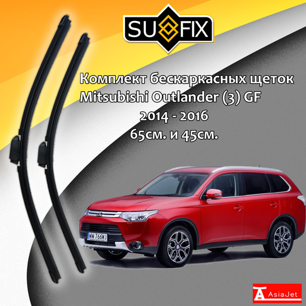 Дворники Mitsubishi Outlander (3) GF / Митсубиси Аутлендер ГФ рест ...