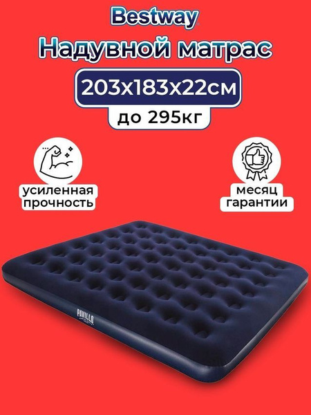 Матрас надувной Bestway Pavillo 203 - купить по выгодной цене в ...