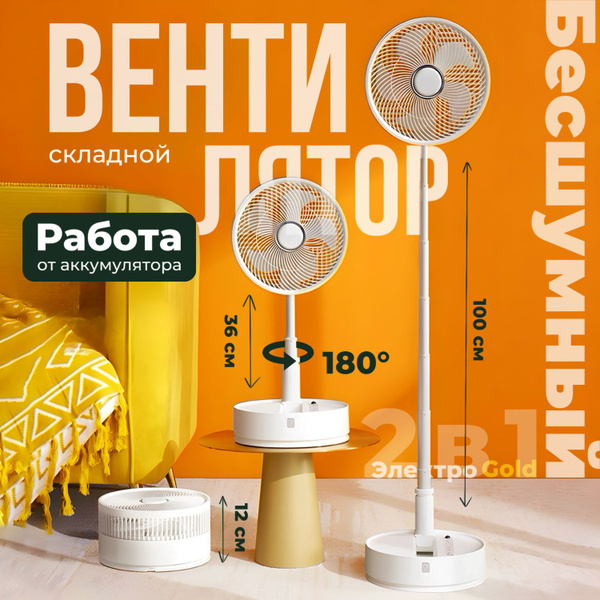 Вентилятор складной настольный аккумуляторный, напольный Вентилятор ...