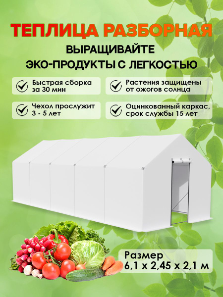 Теплица сборная_белый, Оцинкованная сталь купить c доставкой на OZON по ...