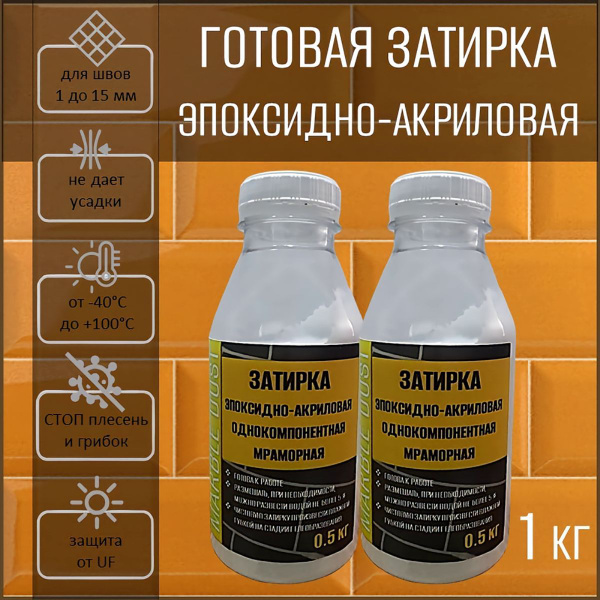 Затирка эпоксидно-акриловая мраморная MARBLE DUST, белая 1 кг - купить ...