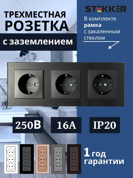 Розетка тройная стеклянная с защитой от детей - купить с доставкой по ...