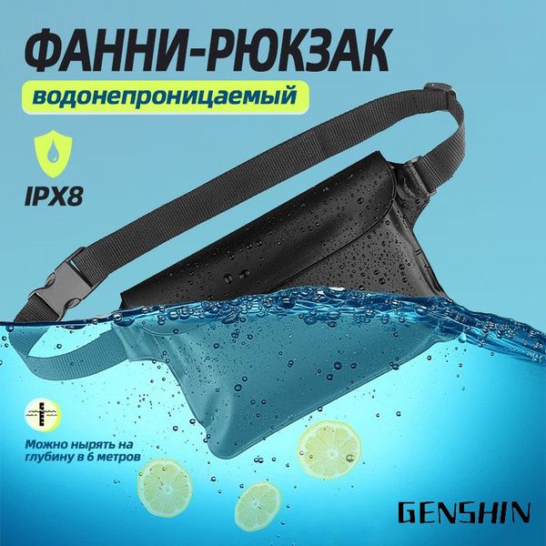 Водонепроницаемая сумка на пояс из ПВХ - Непромокаемая поясная сумка ...