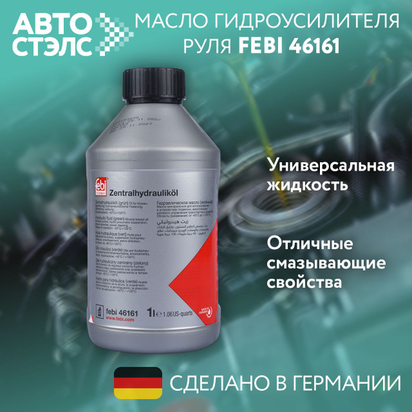 Жидкость ГУР FEBI 46161 минеральная зеленая 1 литр AUDI BMW FORD ...