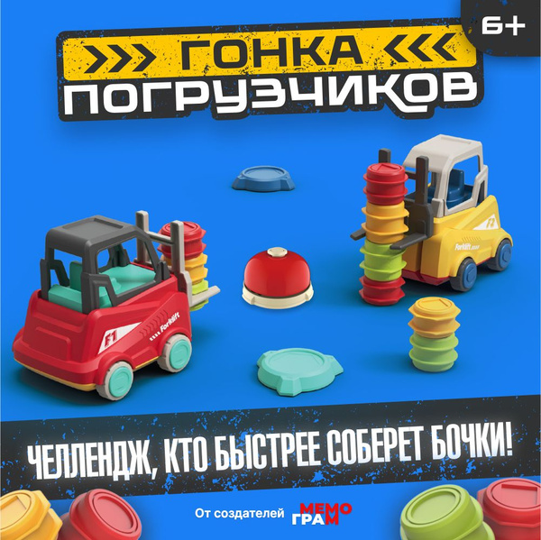 Настольная игра Гонка погрузчиков - купить с доставкой по выгодным ...