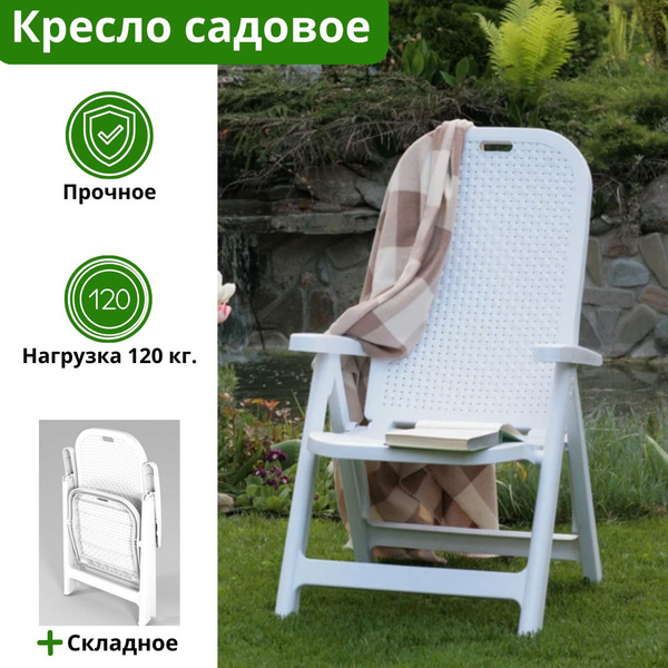 Садовое кресло складное. Стул садовый для дачи и улицы - купить с ...
