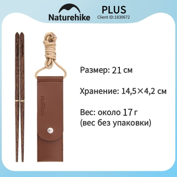 Naturehike Палочки для еды, 20 см - купить с доставкой по выгодным ...