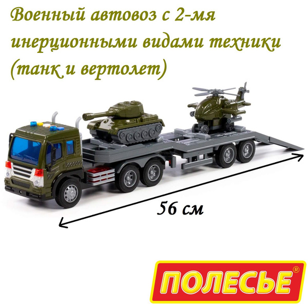 Машина военный автовоз (46,5 см, динамо-инерция, 4 звука, свет) с ...