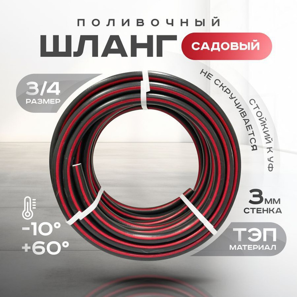 Шланг поливочный Aqwavim Желтый+Черный25_Black-Red-25-3/4 ...