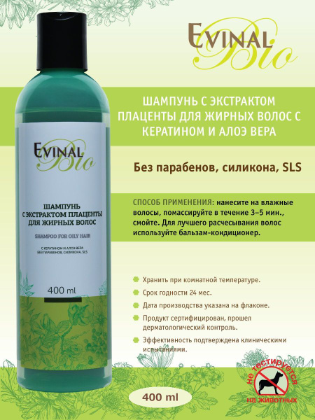 EVINAL Шампунь с экстрактом плаценты, для жирных волос, 400 мл - купить ...