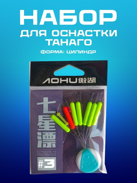 Характеристики Набор поплавков и бобышек для оснастки рыбалки Танаго ...