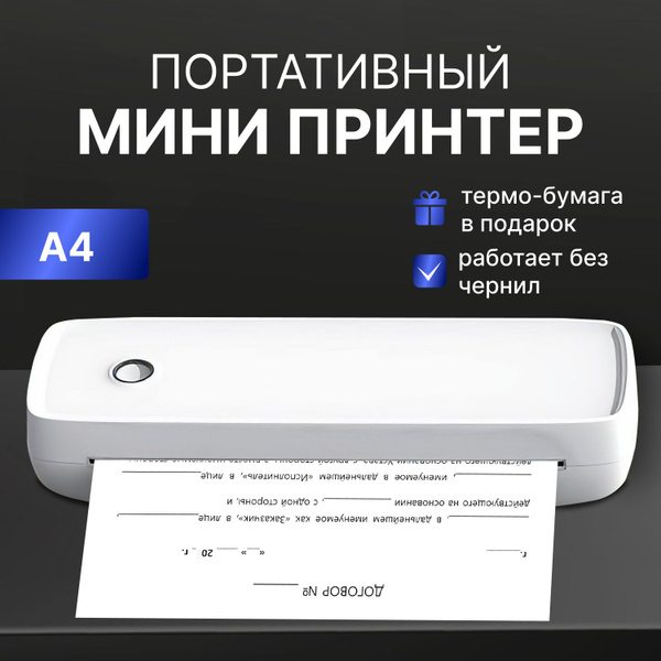 Мини-принтер Портативный термопринтер, А4 лазерный, Монохромный купить ...