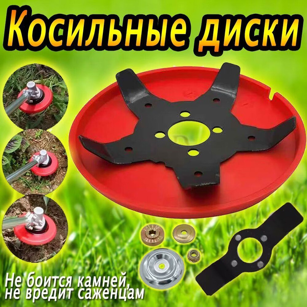 Пропольник для триммера / насадка на триммер для прополки. Диск ...