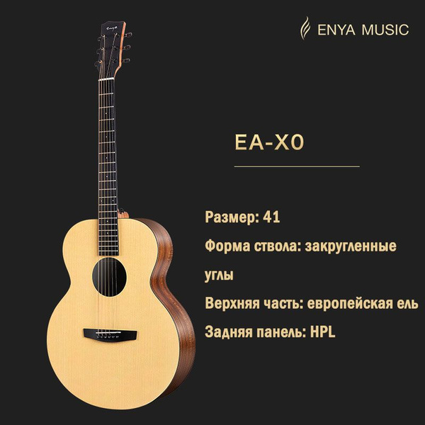Трансакустическая гитара ENYA EGA-X0 6-струнная, корпус Ель 41 ...