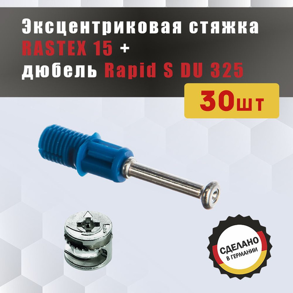 Стяжка HETTICH Rastex 15/15 D, без буртика, для пан. толщ. 15мм ...