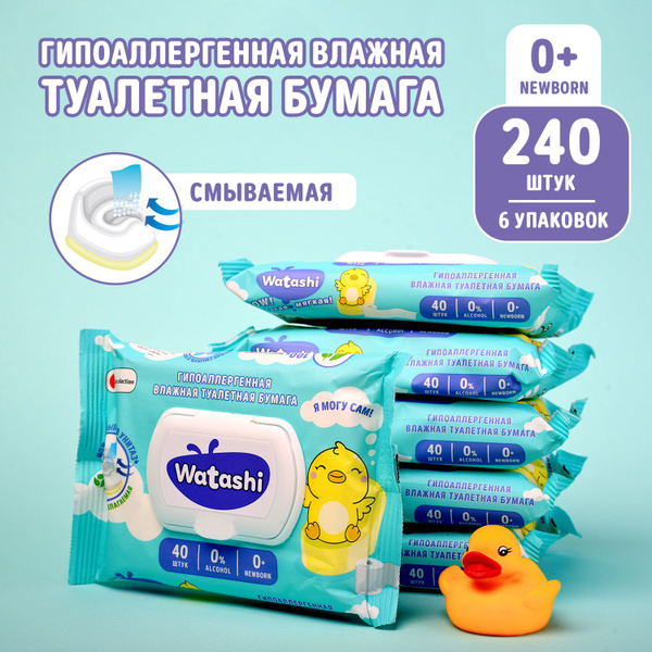 Влажная туалетная бумага смываемая детская с крышкой 240шт (40 шт х 6 ...