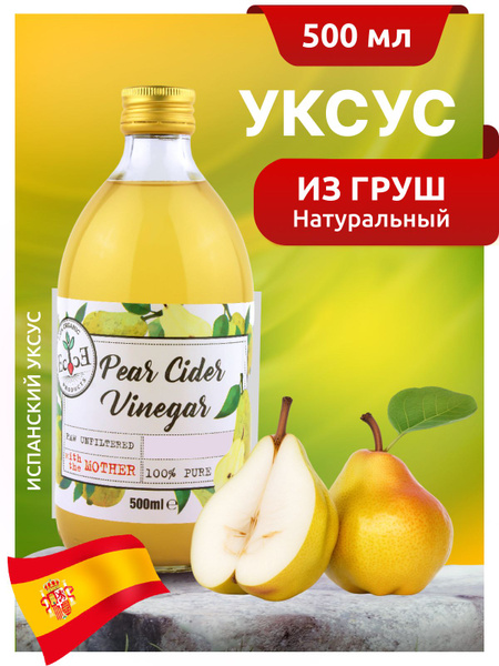 ECOCE Уксус грушевый натуральный 5% 500 мл cт/б Испания - купить с ...