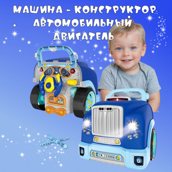 Машина-конструктор автомобильный двигатель - купить с доставкой по ...