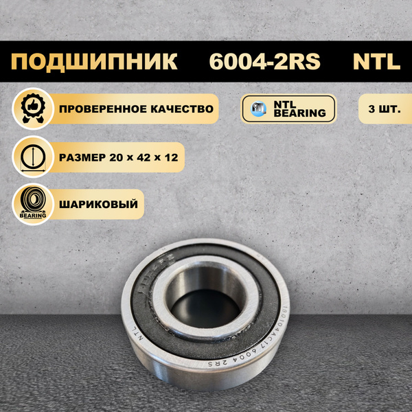 Подшипник универсальный NTL Bearing 6004-2RS - купить по выгодной цене ...