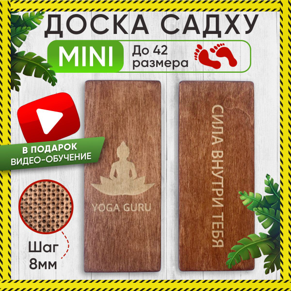 Доска Садху для стояния на гвоздях и йоги для начинающих шаг 8 мм ...