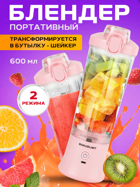 Блендер для смузи портативный, мини портативный блендер для коктейлей ...