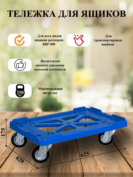 Пластиковая тележка для ящиков 600*400 с резиновыми колесами, тележка ...
