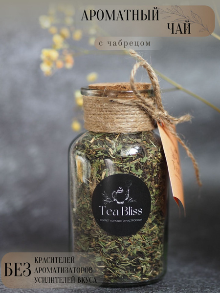 Авторский чай "Tea Bliss" (с чабрецом) - купить с доставкой по выгодным ...