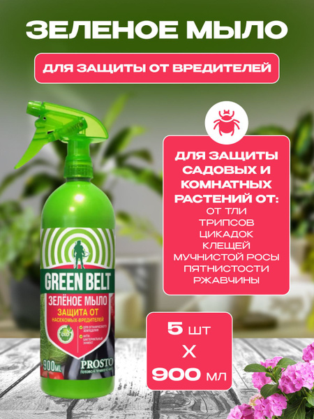 Зеленое мыло для растений купить на OZON по низкой цене (1746466912)