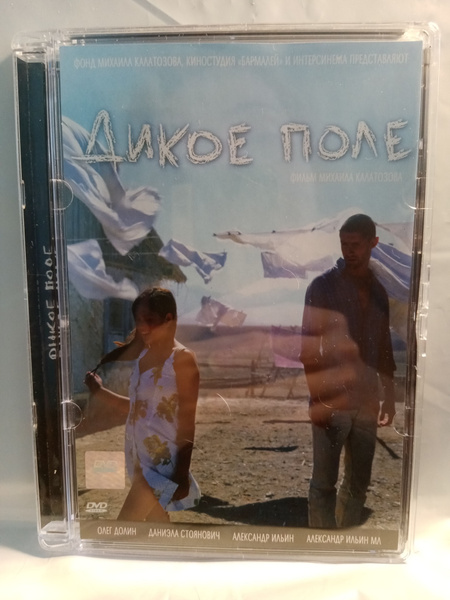 Дикое поле - купить с доставкой по выгодным ценам в интернет-магазине ...