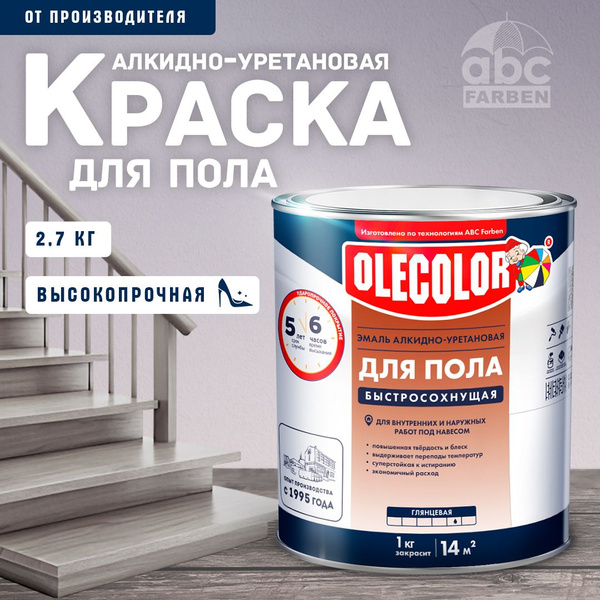 Эмаль OLECOLOR Краска для пола алкидно-уретановая для внутренних и ...