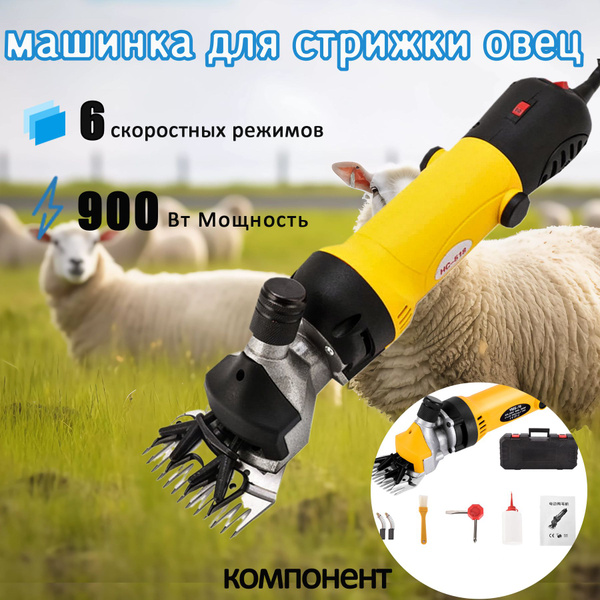 Машинка для стрижки овец профессиональная, Cтригальная электромашинка ...