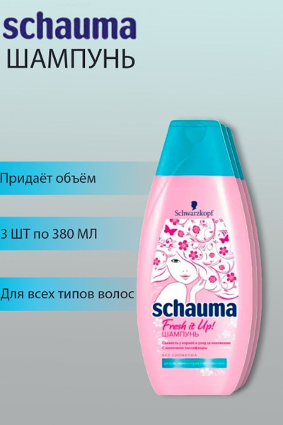 Шампунь Шаума/ SCHAUMA Fresh it Up с экстрактом пассифлоры, 3 шт по 380 ...