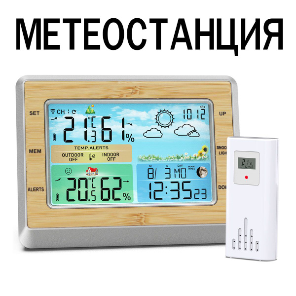 Метеостанция Метеостанциядсдатчиком_01 купить по выгодной цене в ...