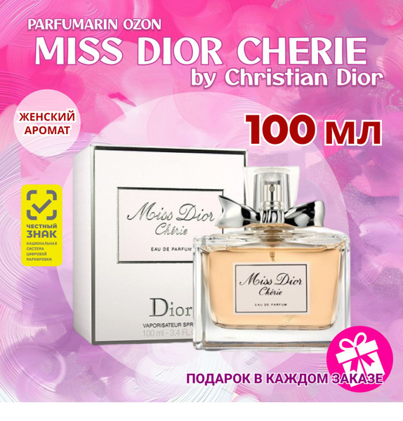 Dior 1мисс_диор_шери_100мл Вода парфюмерная 100 мл (1682466763)