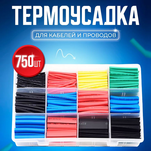 Термоусадка для проводов 750 штук, Термоусадочная трубка(12 размеров ...