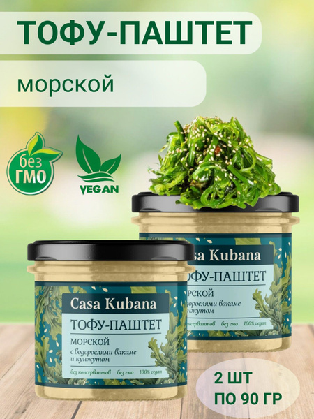 Тофу-паштет "Морской" с водорослями вакаме и кунжутом, "Casa Kubana", 2 ...